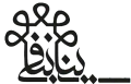 sina-banafi-logo